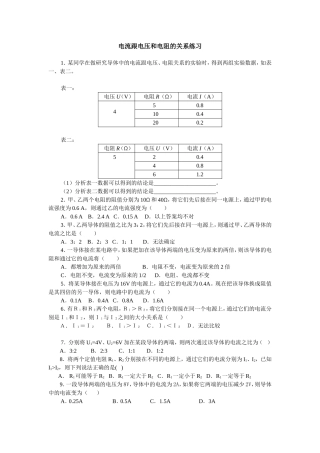 _电流与电压和电阻的关系习题及答案