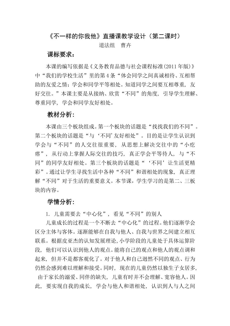 思政课《不一样的你我他》教学设计(曹卉）_第1页