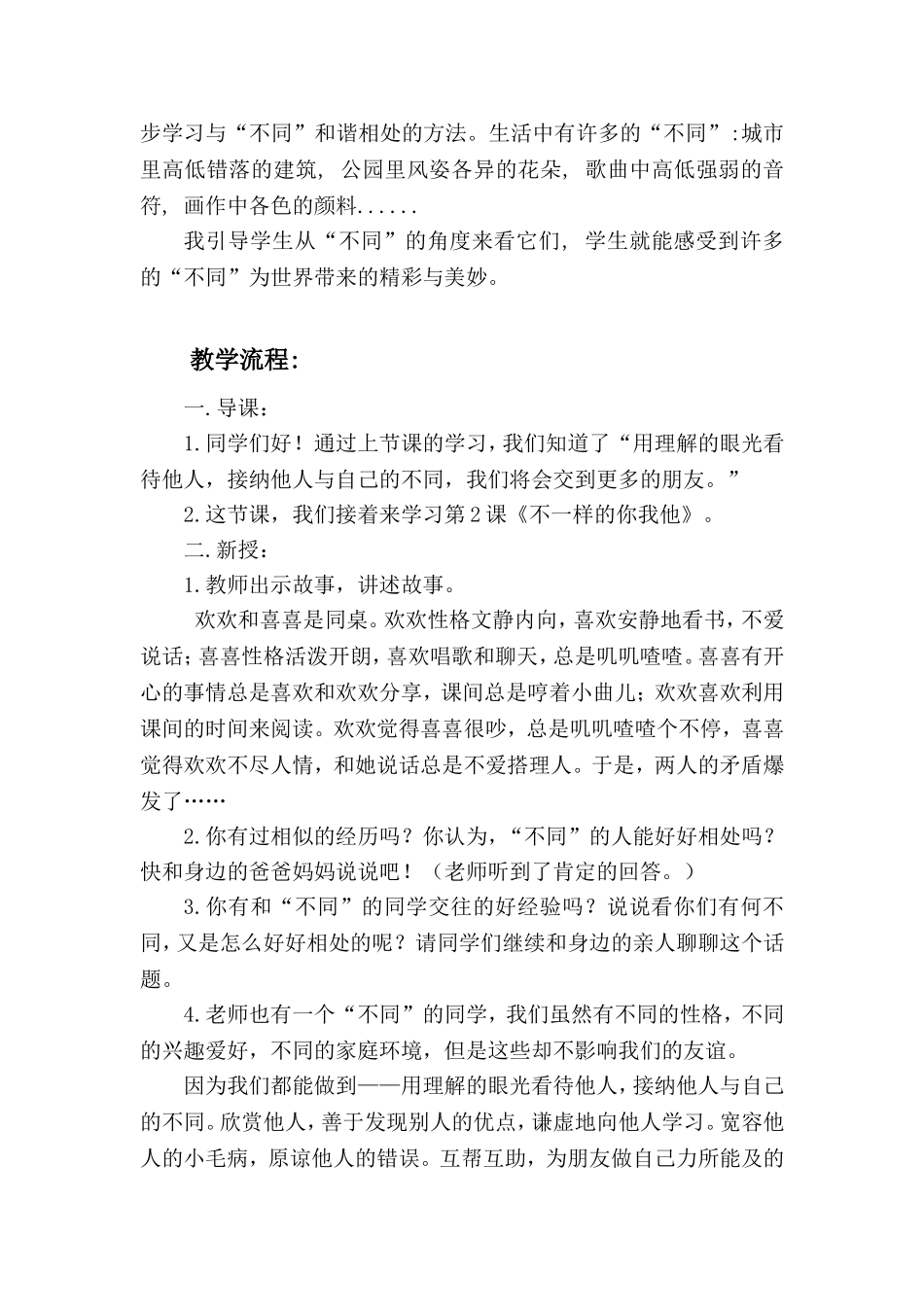 思政课《不一样的你我他》教学设计(曹卉）_第3页