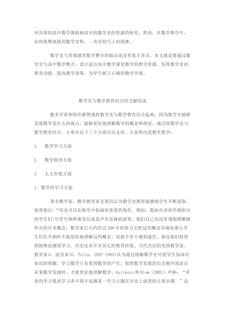 数学史与高中数学_第2页