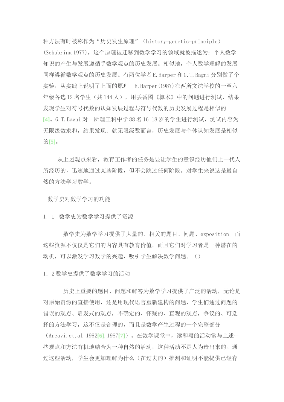数学史与高中数学_第3页