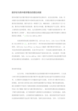 数学史与高中数学