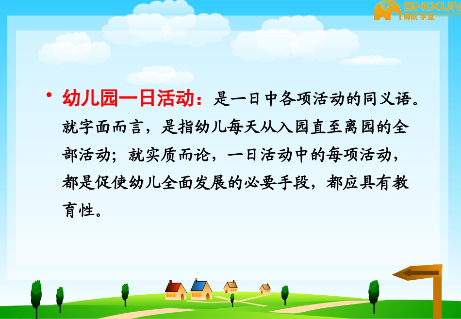 幼儿园一日活动的组织与实施_第2页