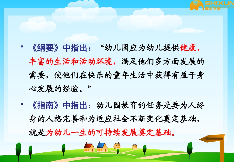 幼儿园一日活动的组织与实施_第3页