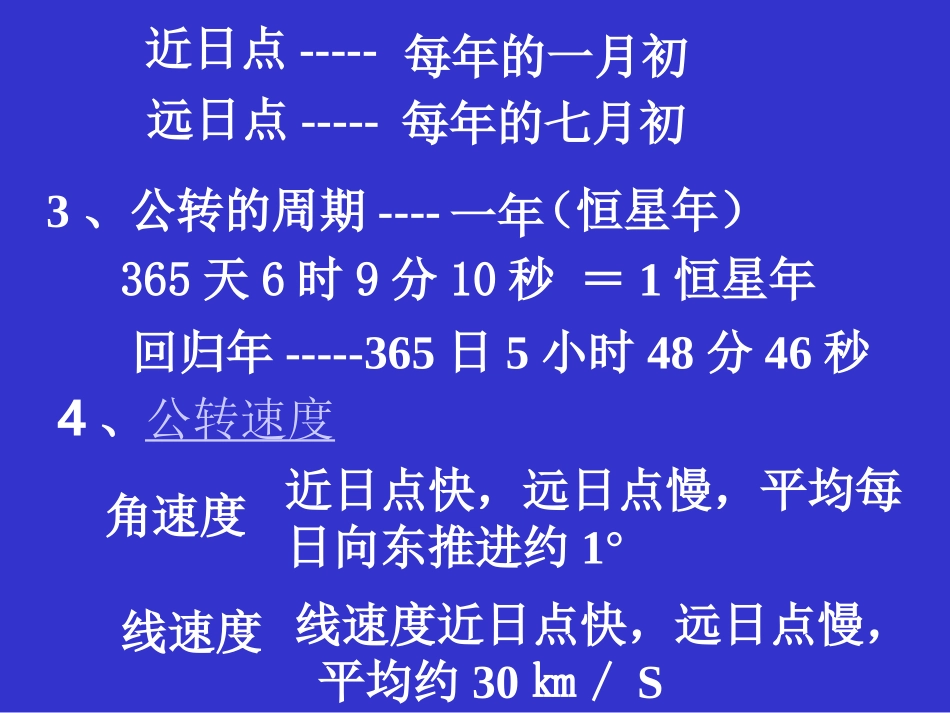 地球公转的地理意义-1_第2页