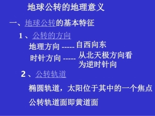 地球公转的地理意义-1