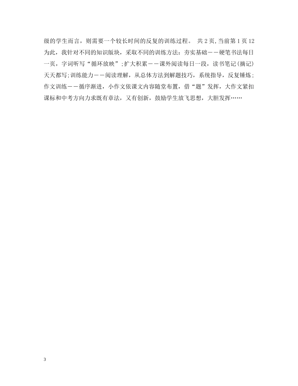 初一语文教学工作总结范文 _第3页