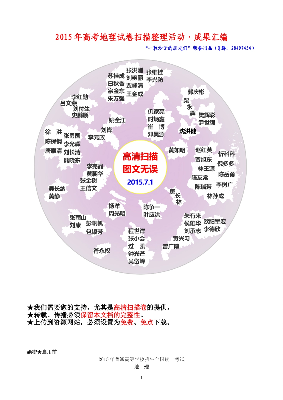 2015海南地理（高清扫描）_第1页