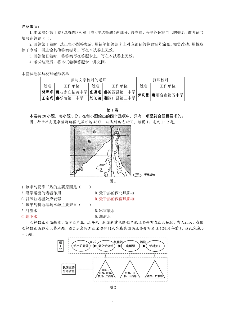 2015海南地理（高清扫描）_第2页