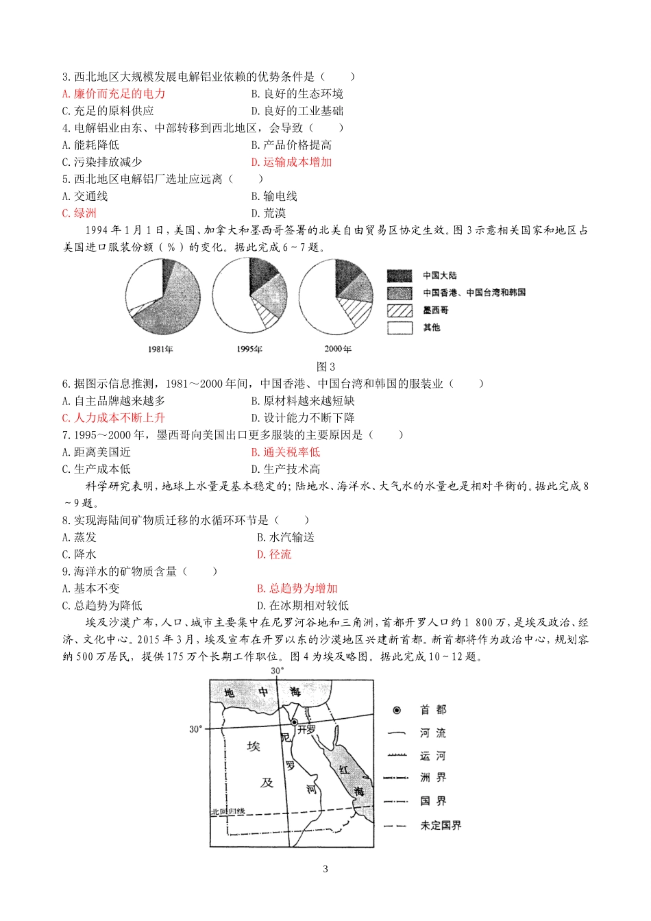 2015海南地理（高清扫描）_第3页