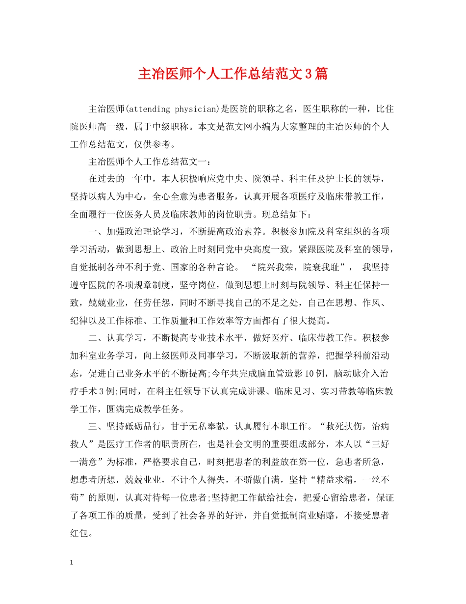 主冶医师个人工作总结范文3篇_第1页