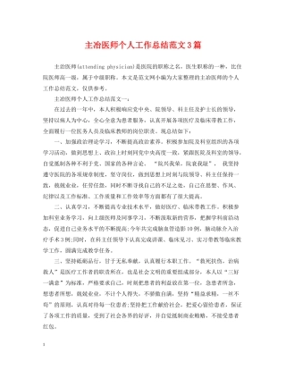 主冶医师个人工作总结范文3篇