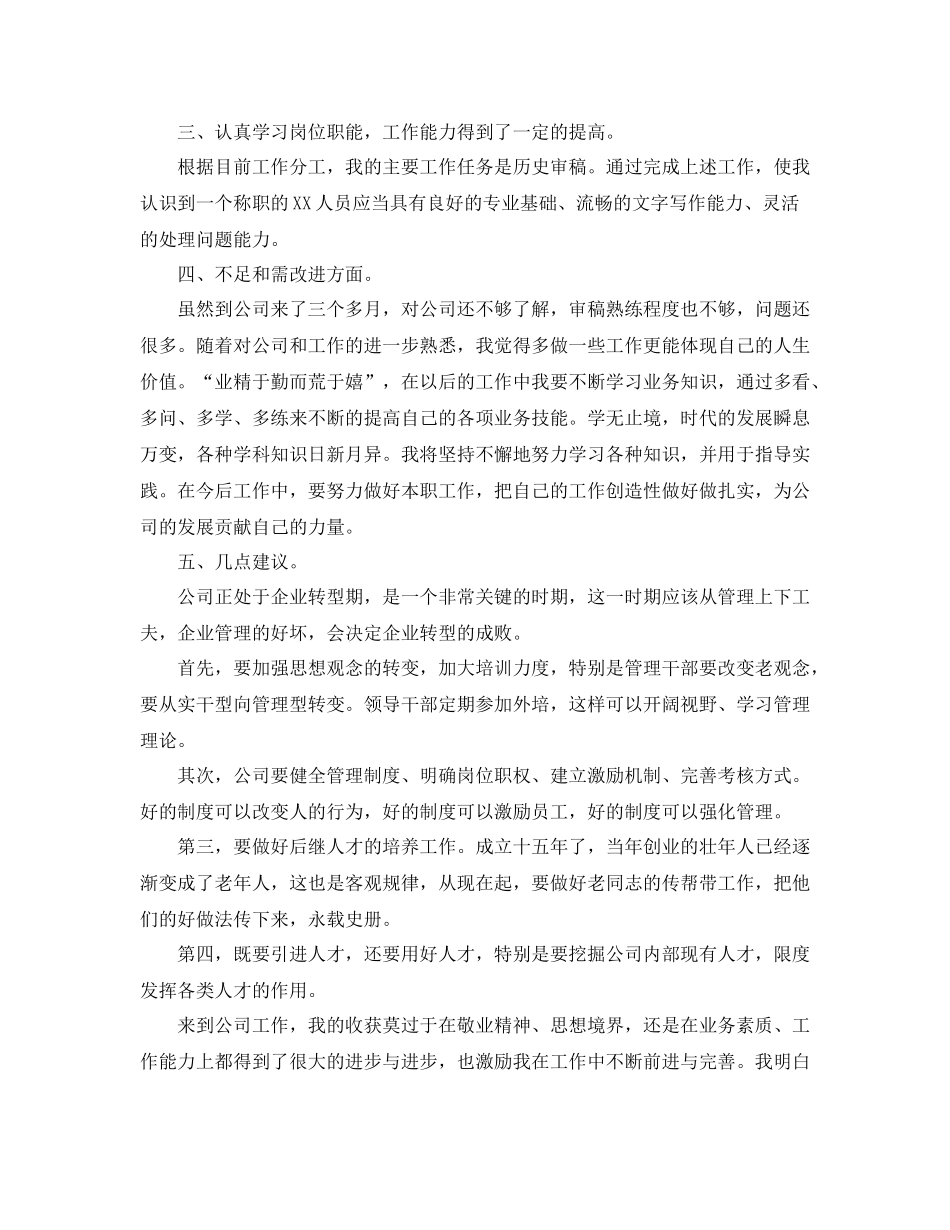 新人转正个人工作总结_第2页