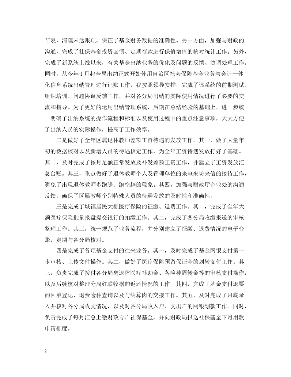 2020年公司财务会计年终总结_第2页