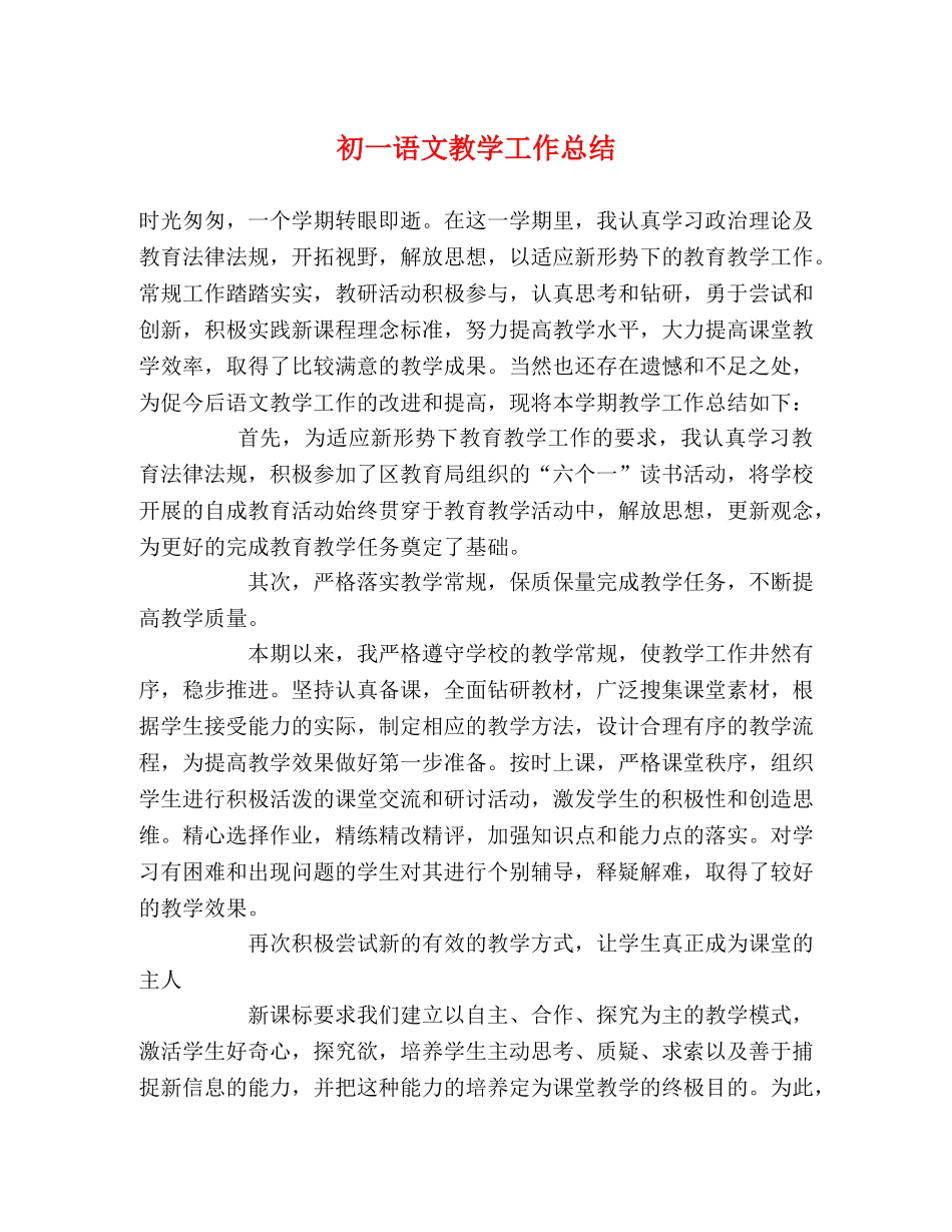 初一语文教学工作总结 _第1页