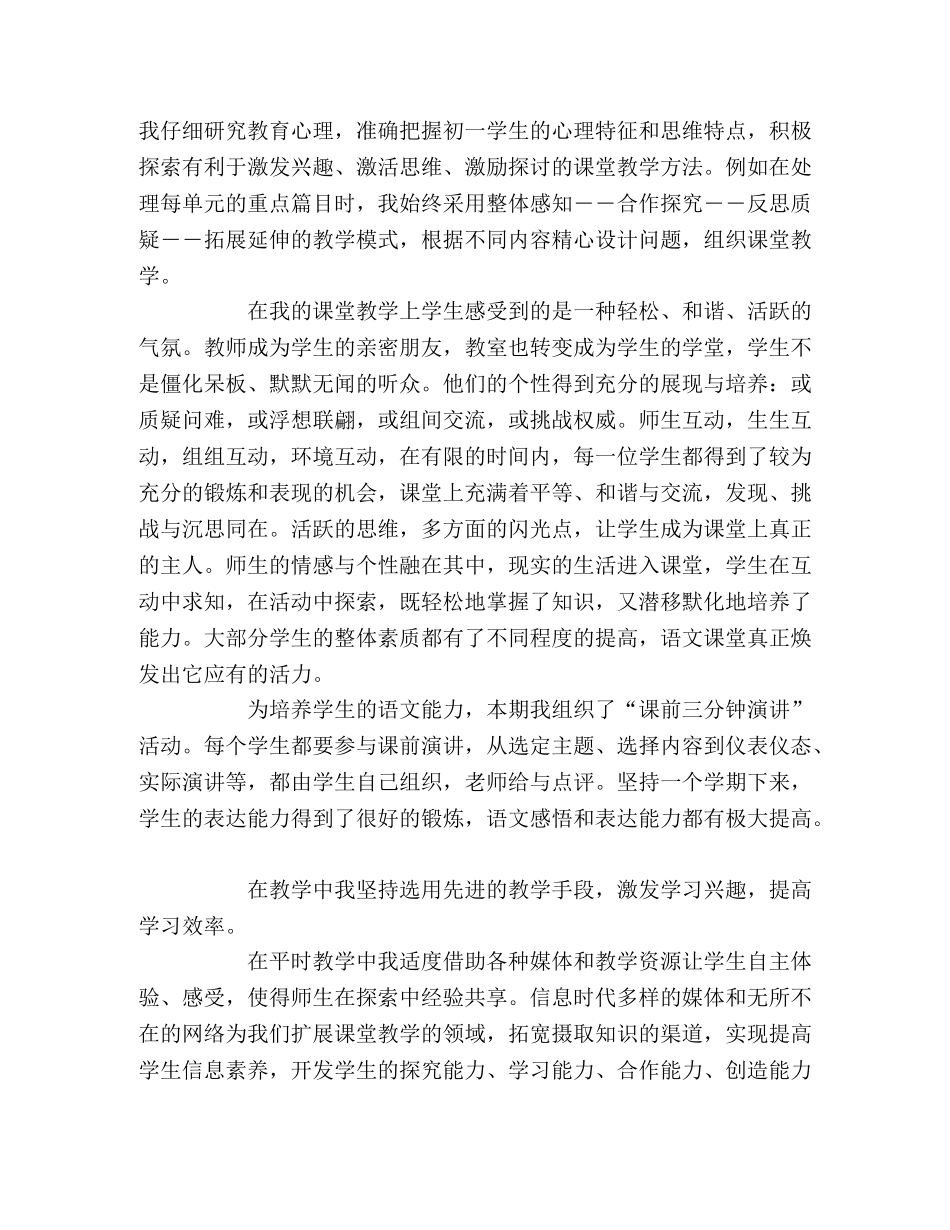 初一语文教学工作总结 _第2页