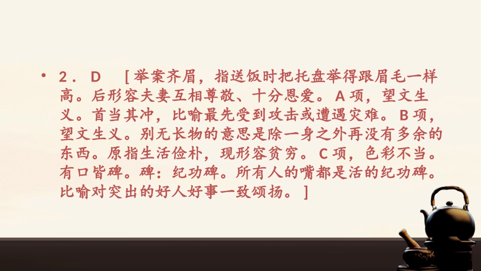 必修四现代文、古文检测答案_第2页
