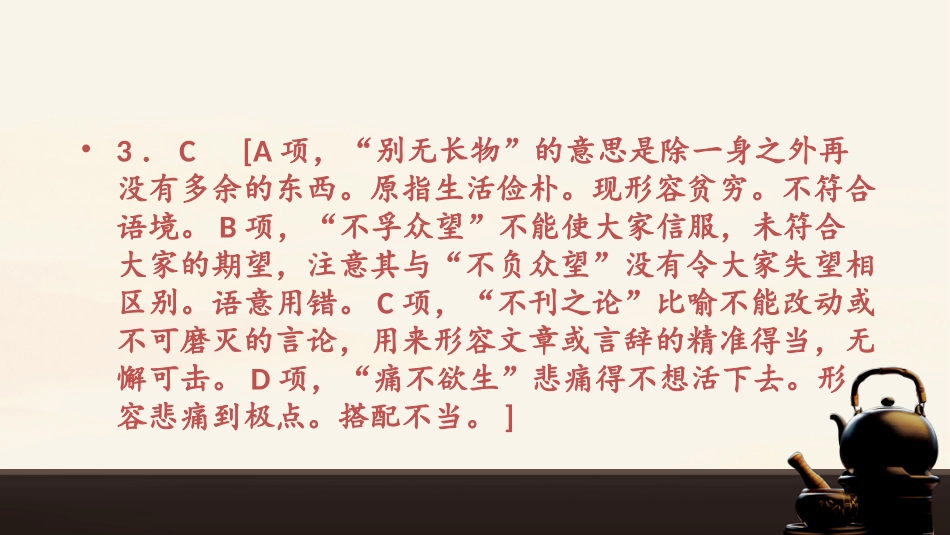 必修四现代文、古文检测答案_第3页