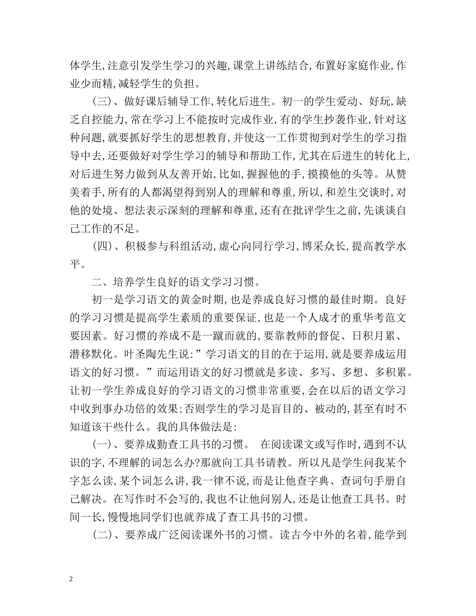 初一语文教学工作总结 (2) _第2页