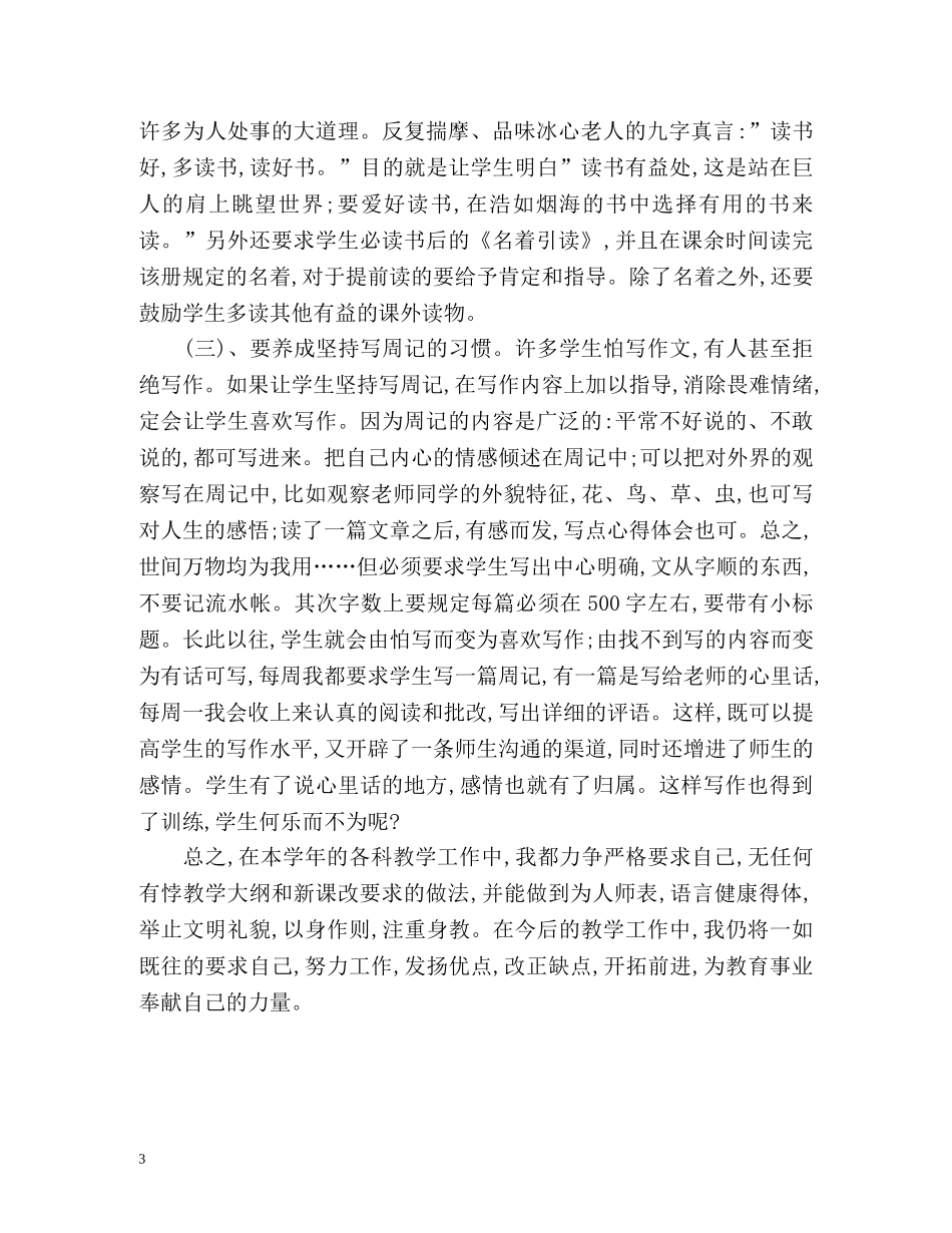 初一语文教学工作总结 (2) _第3页