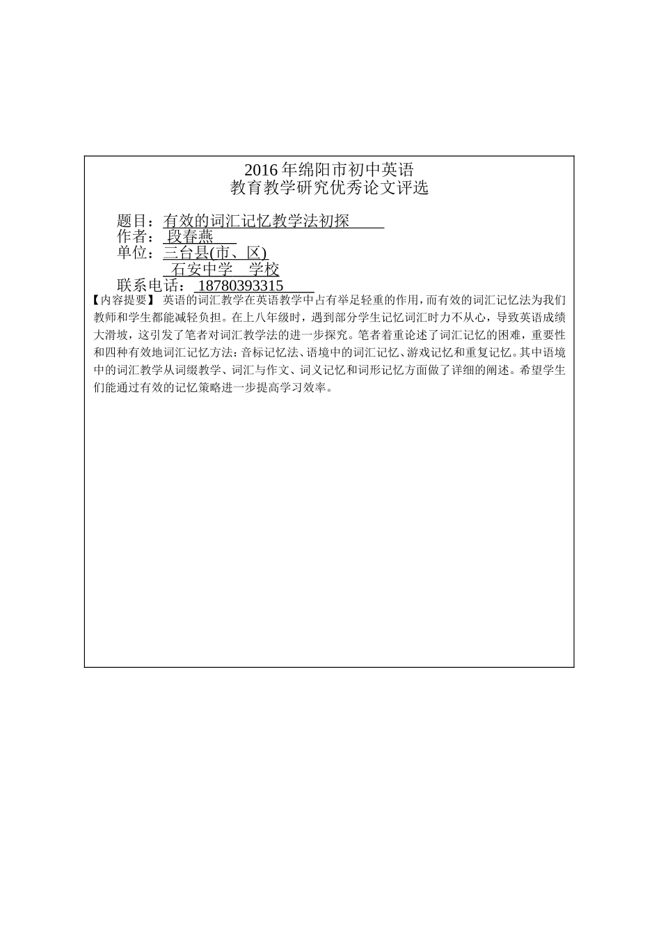 有效的词汇记忆教学法初探_第1页