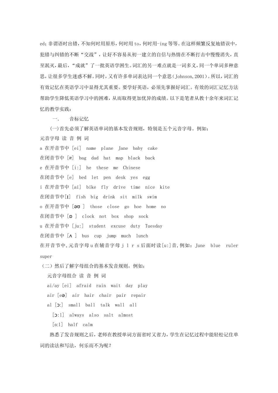 有效的词汇记忆教学法初探_第3页