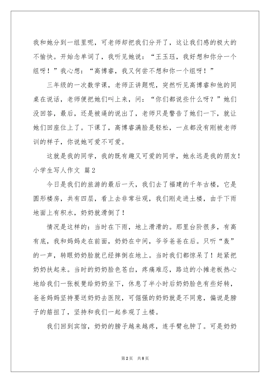 关于小学生写人作文合集九篇_第2页