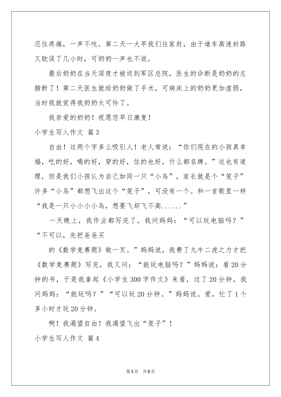 关于小学生写人作文合集九篇_第3页