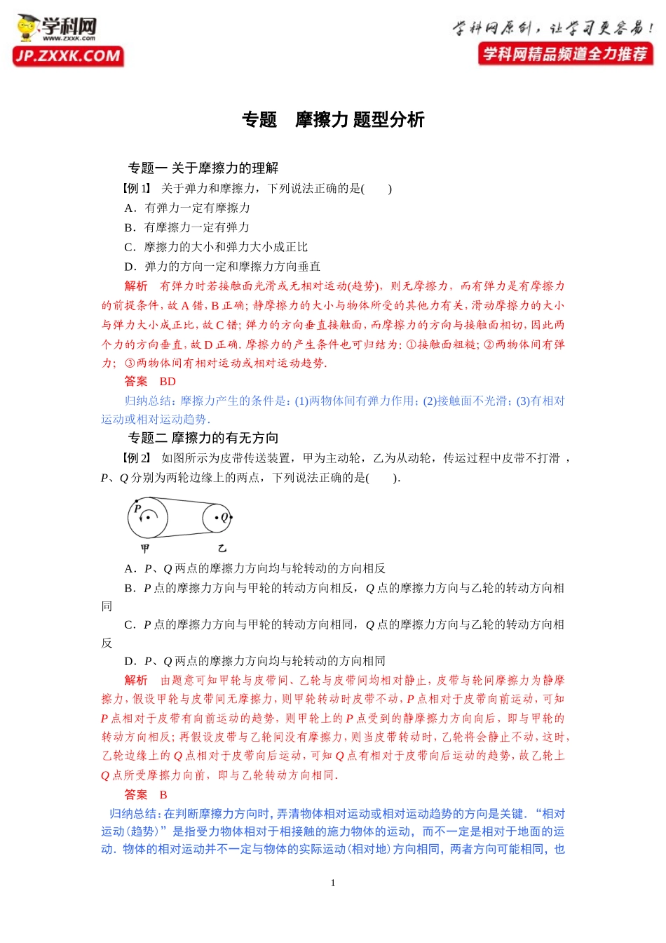 专题第二节摩擦力题型分析-2020-2021学年高中物理同步备课学案（2019人教版必修第一册）_第1页