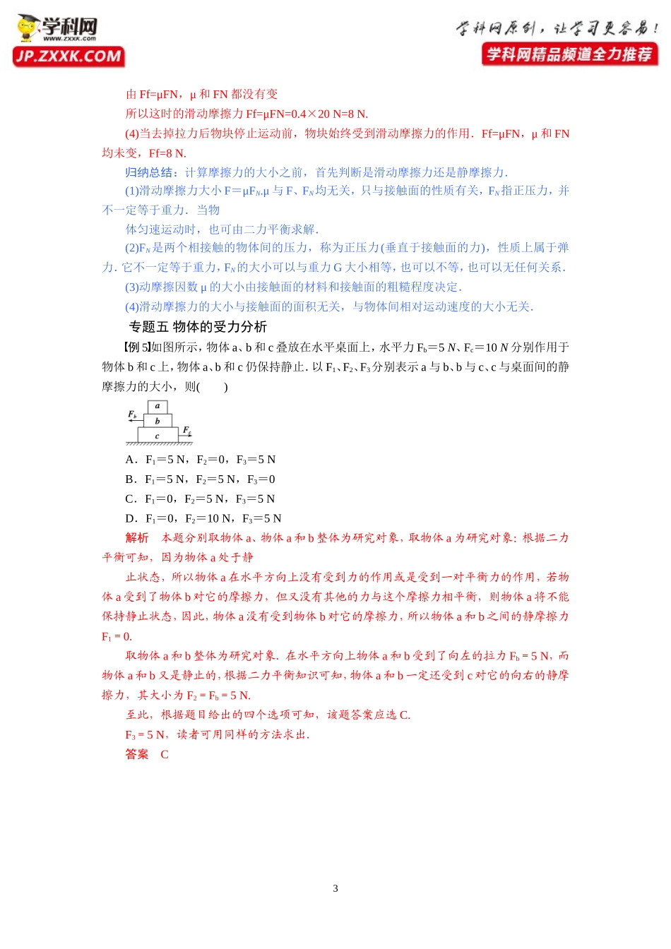 专题第二节摩擦力题型分析-2020-2021学年高中物理同步备课学案（2019人教版必修第一册）_第3页