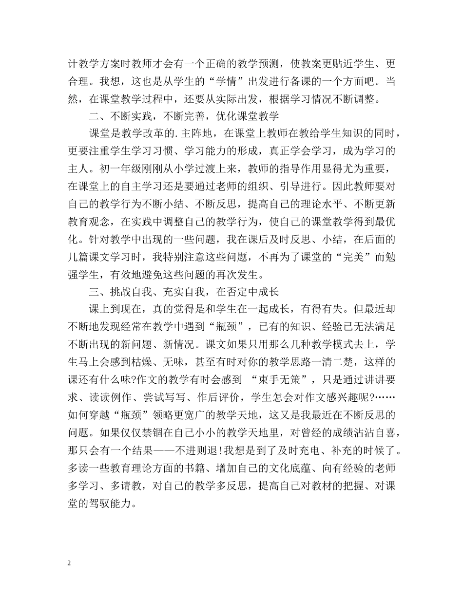 初一语文教学反思工作总结 (2) _第2页