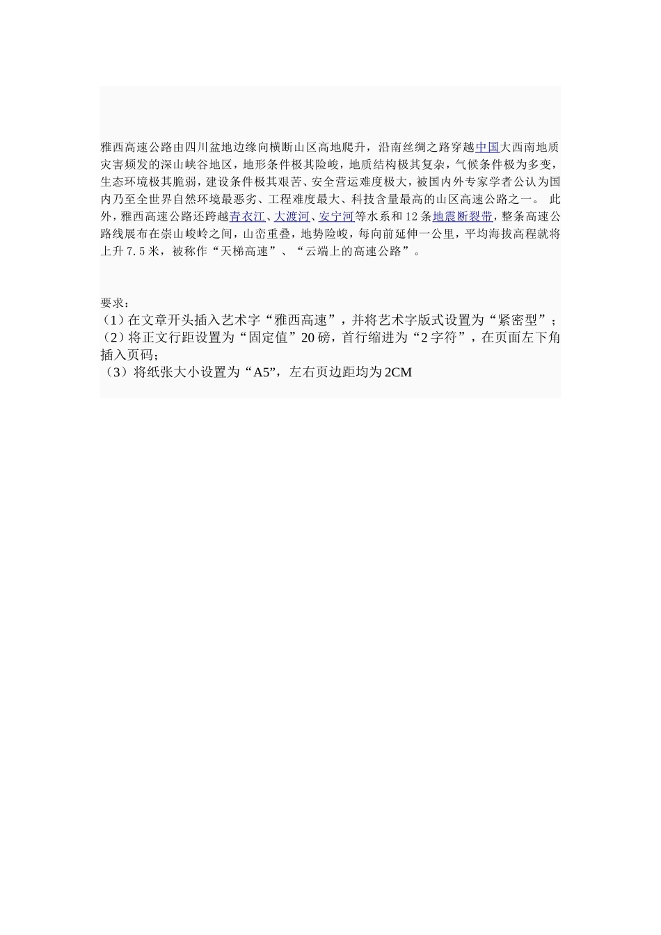 雅西高速公路_第1页
