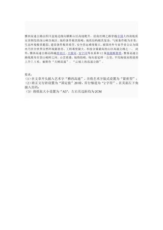 雅西高速公路