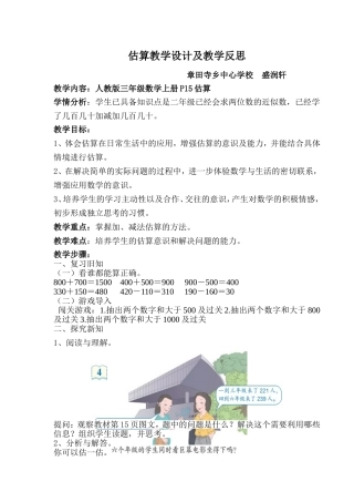 三年级数学估算教学设计和反思