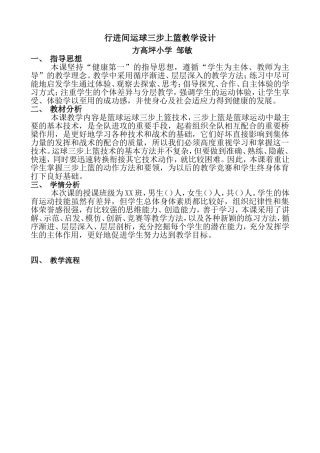 篮球三步上篮教学设计