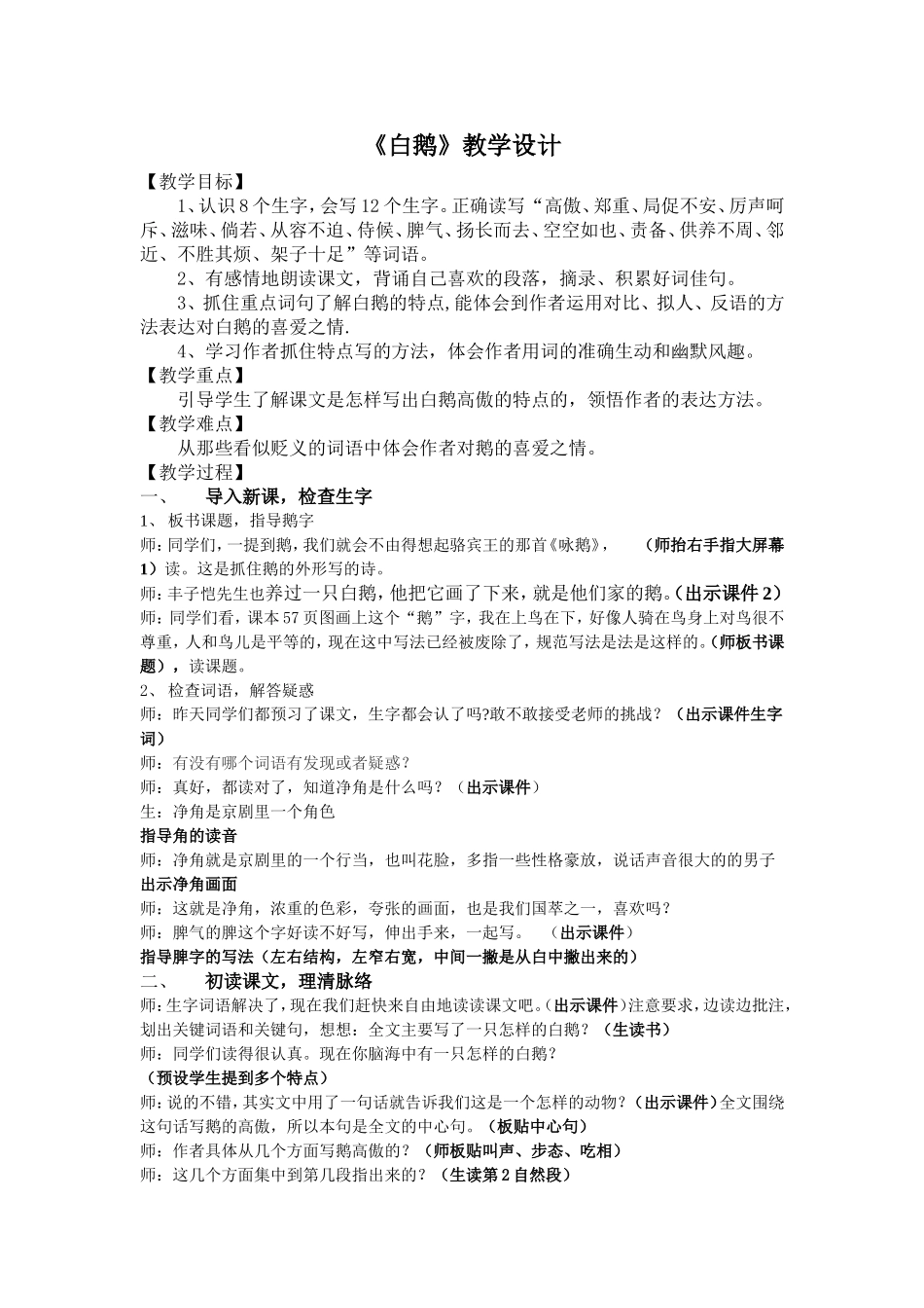 白鹅教学设计 (2)_第1页