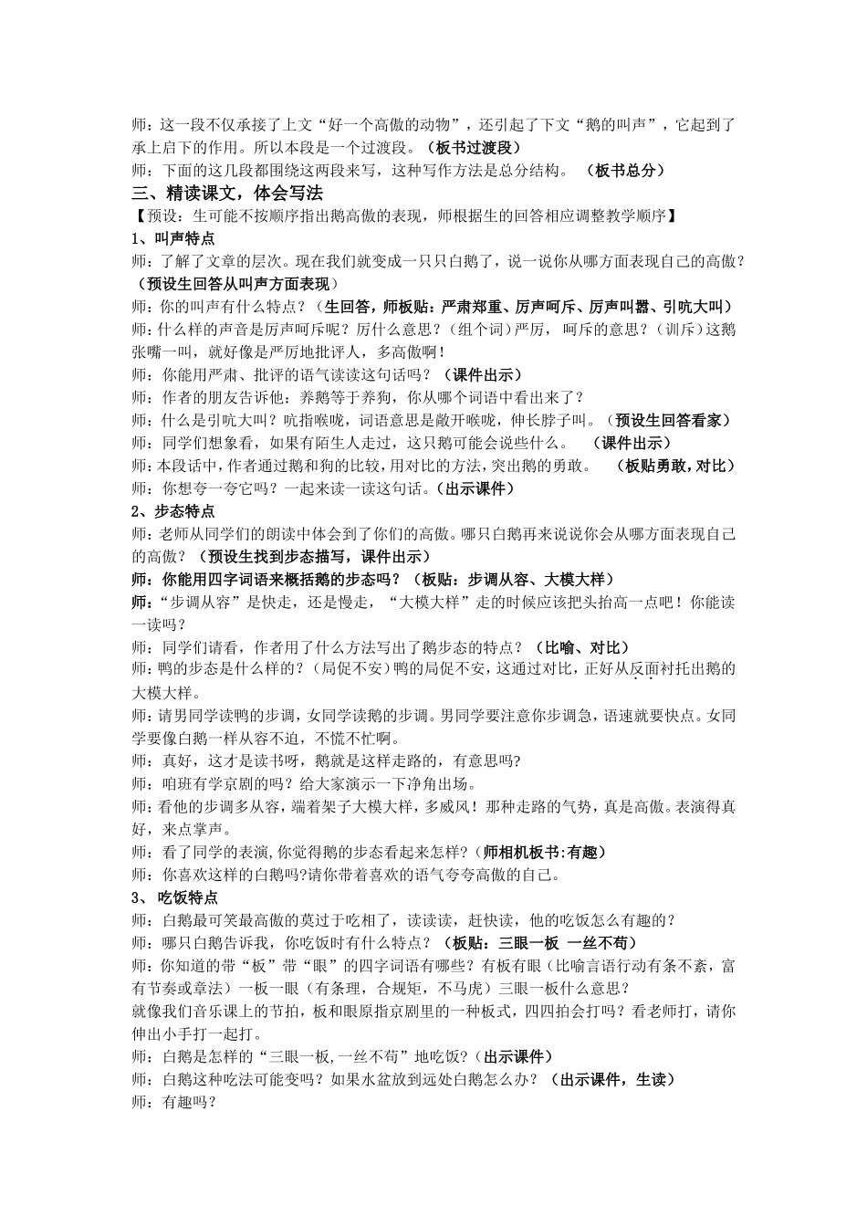 白鹅教学设计 (2)_第2页