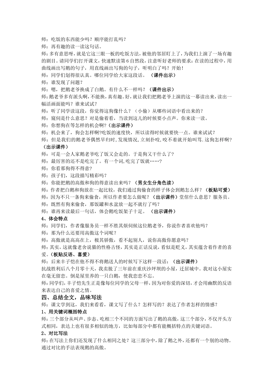 白鹅教学设计 (2)_第3页