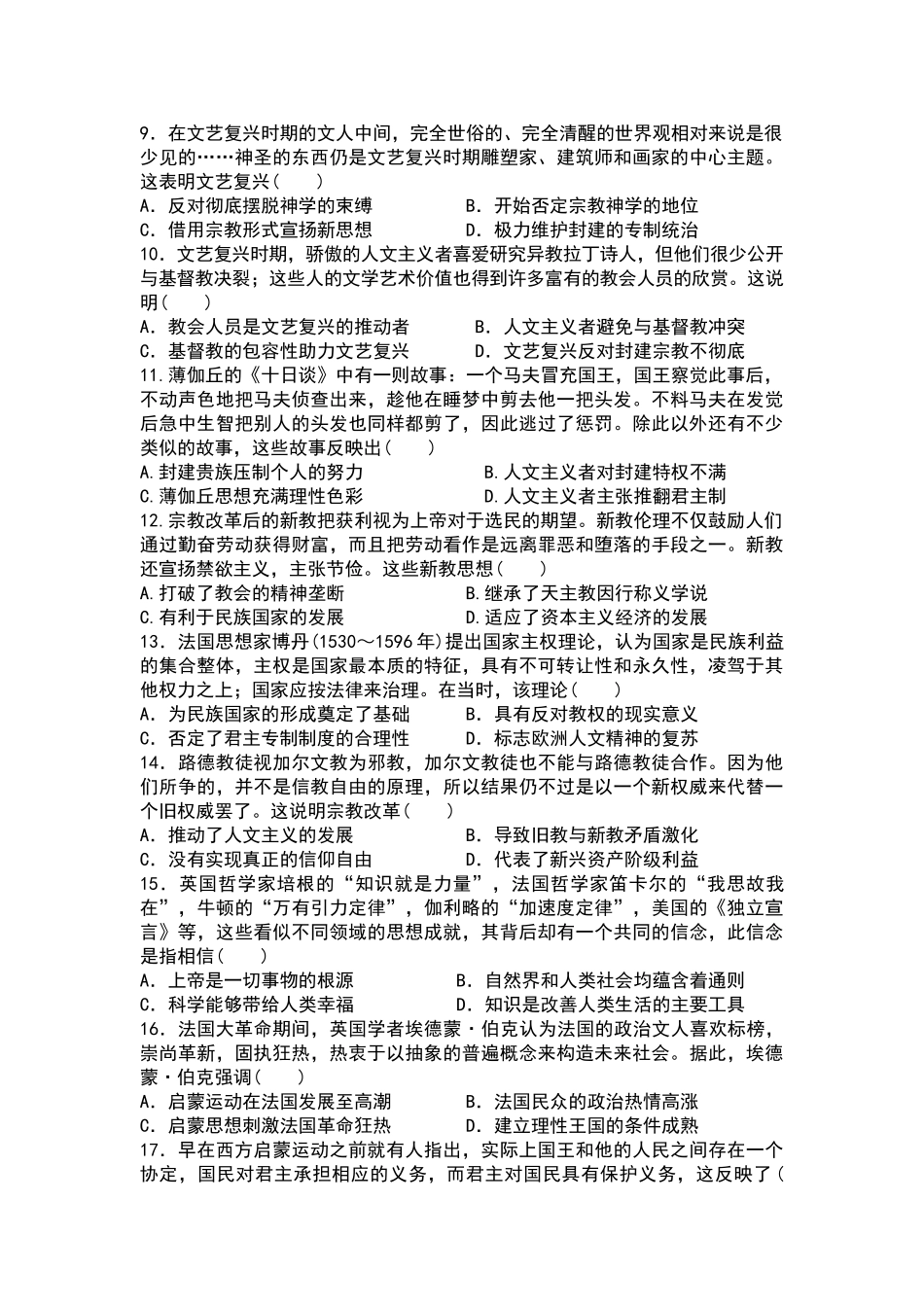 第二单元质量检测：西方人文精神的起源及其发展_第2页