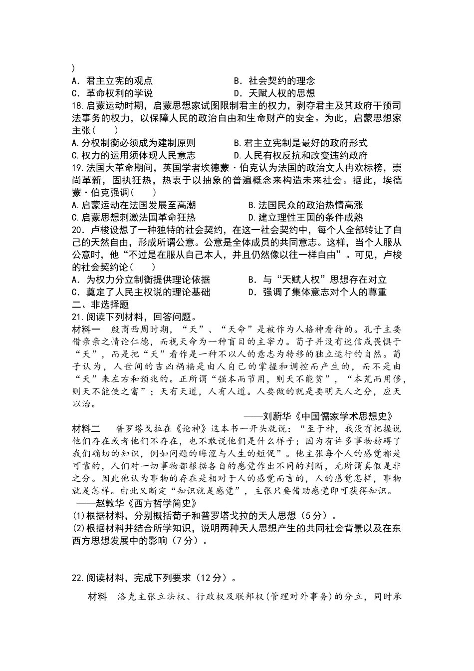 第二单元质量检测：西方人文精神的起源及其发展_第3页