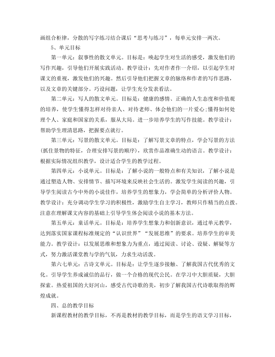 初一语文2020-2021学年度教学工作计划 _第2页