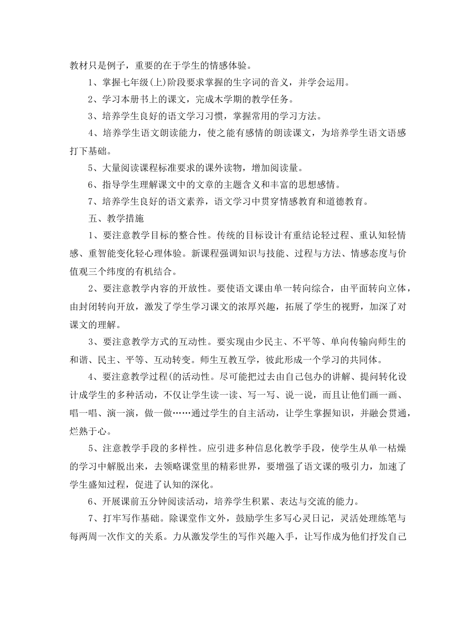 初一语文2020-2021学年度教学工作计划 _第3页