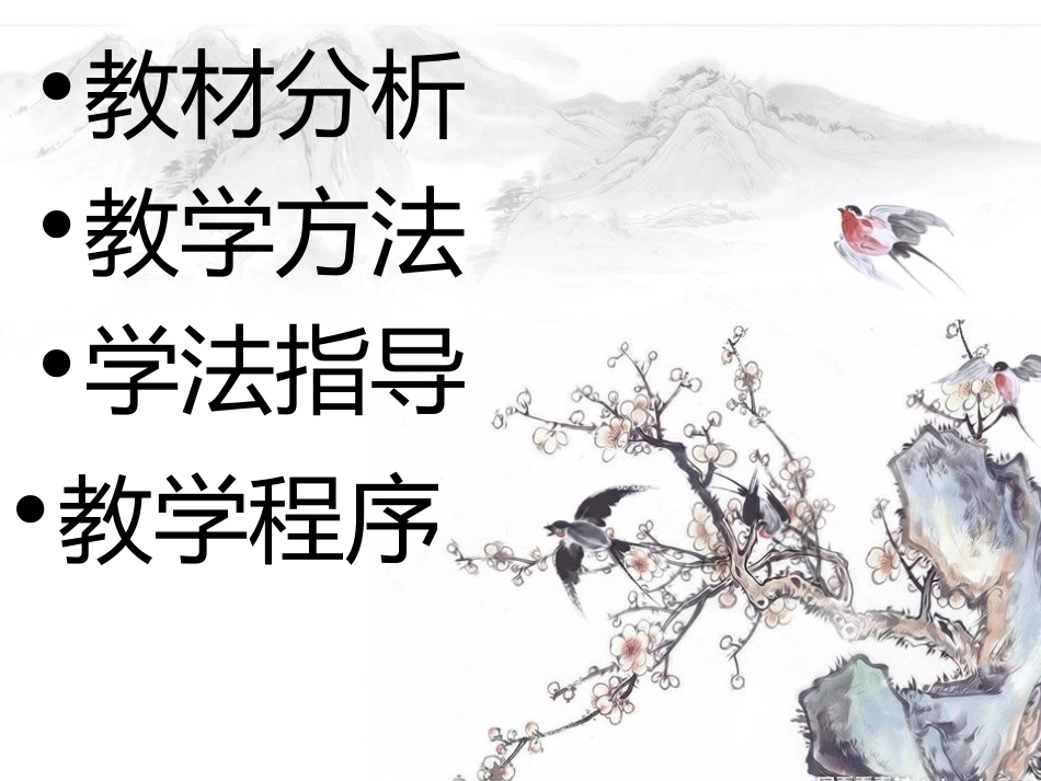 彩墨游戏课件_第2页