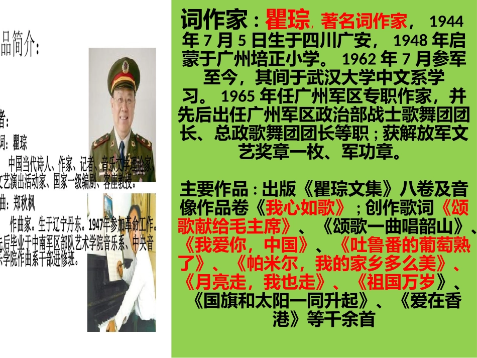 我爱你-中国PPT_第2页