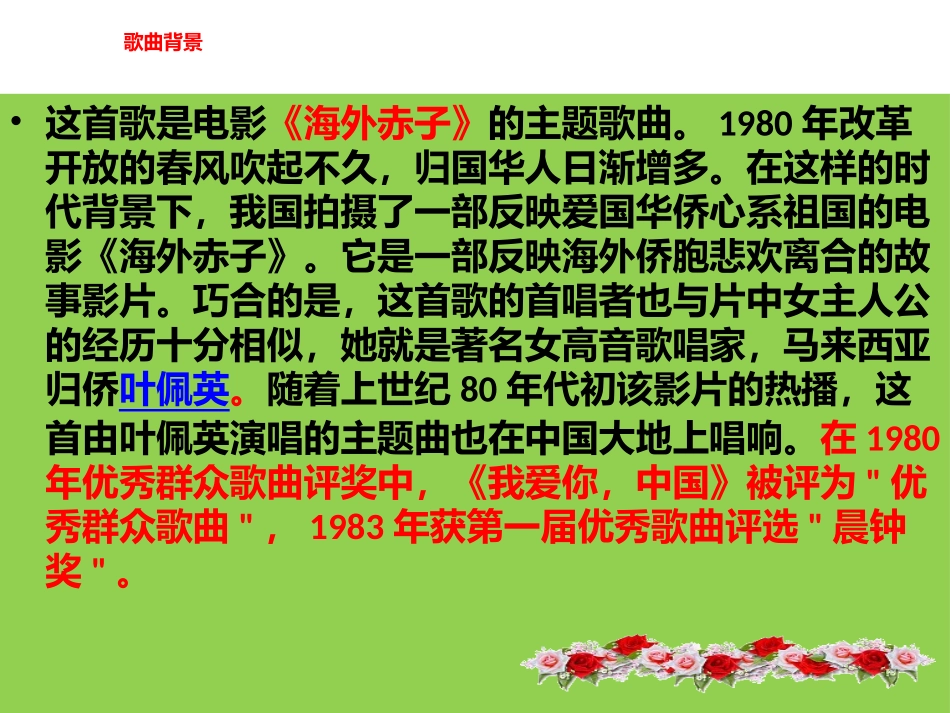 我爱你-中国PPT_第3页