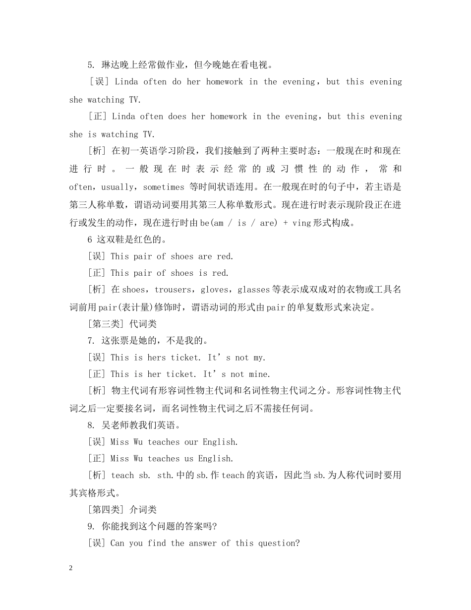 初一英语易错知识点总结 _第2页