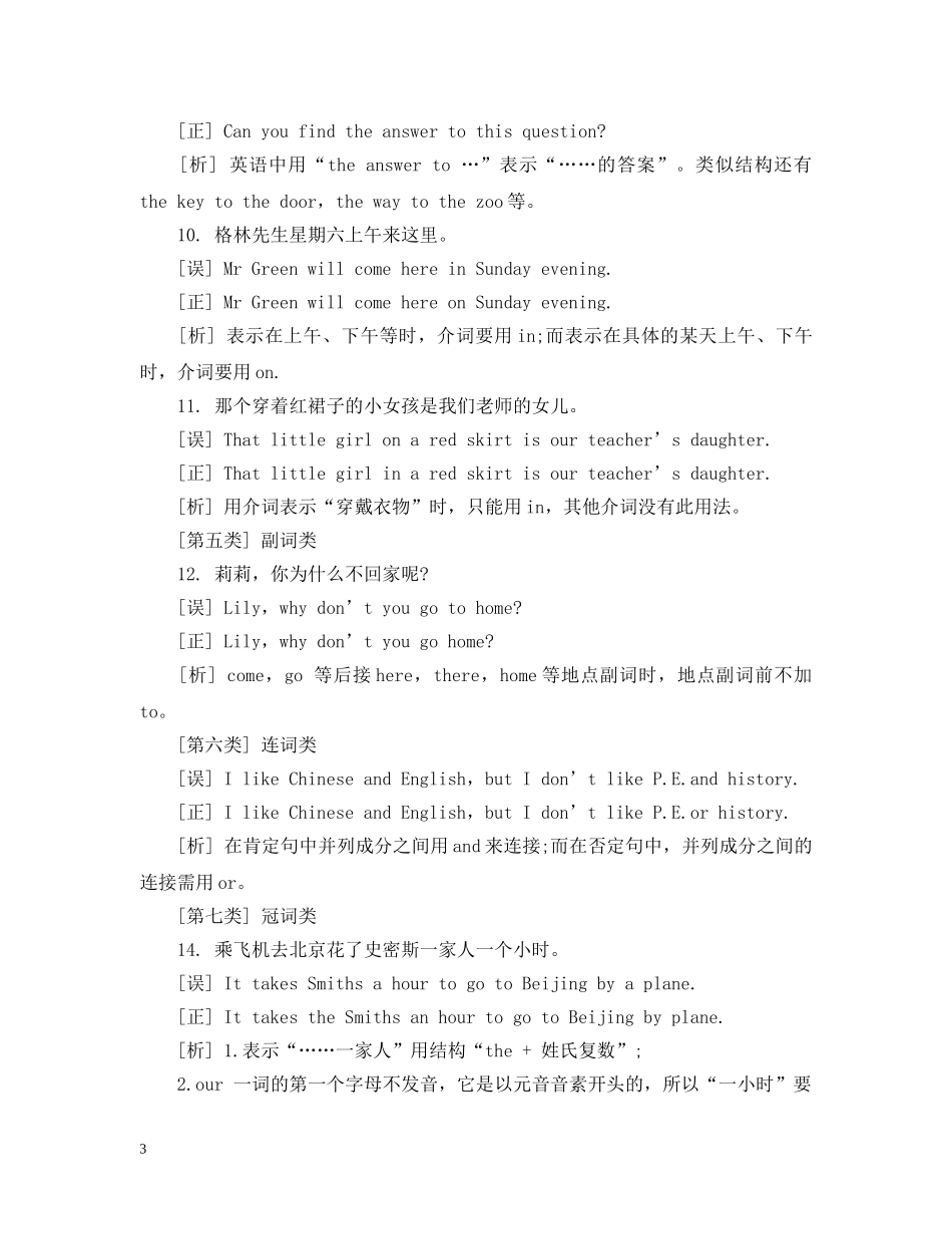 初一英语易错知识点总结 _第3页