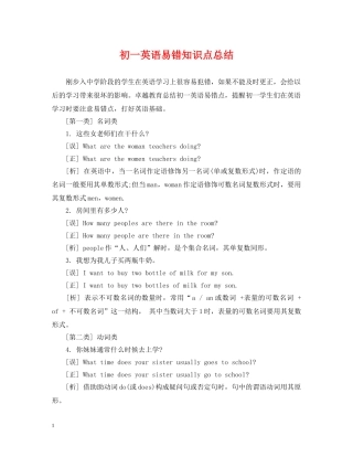 初一英语易错知识点总结 