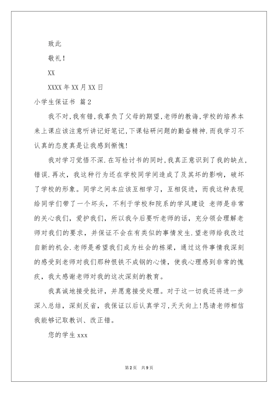 关于小学生保证书集锦6篇_第2页