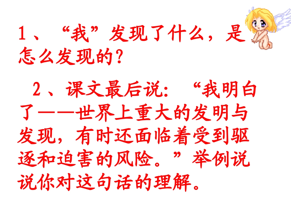 童年的发现PPT_第2页
